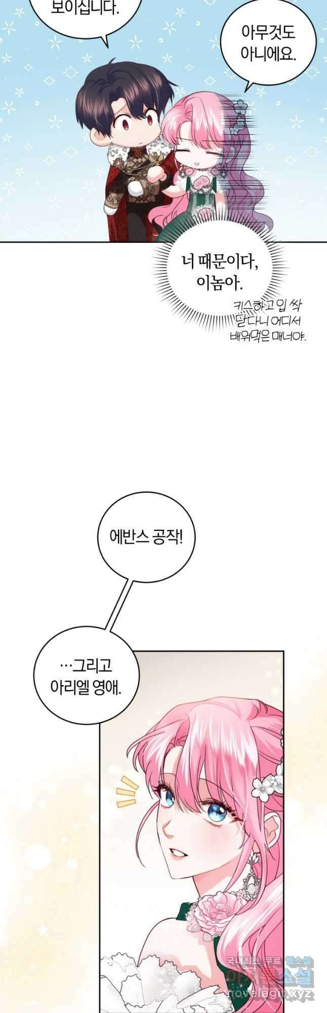 폭군의 유일한 조향사가 되었습니다 76화 37