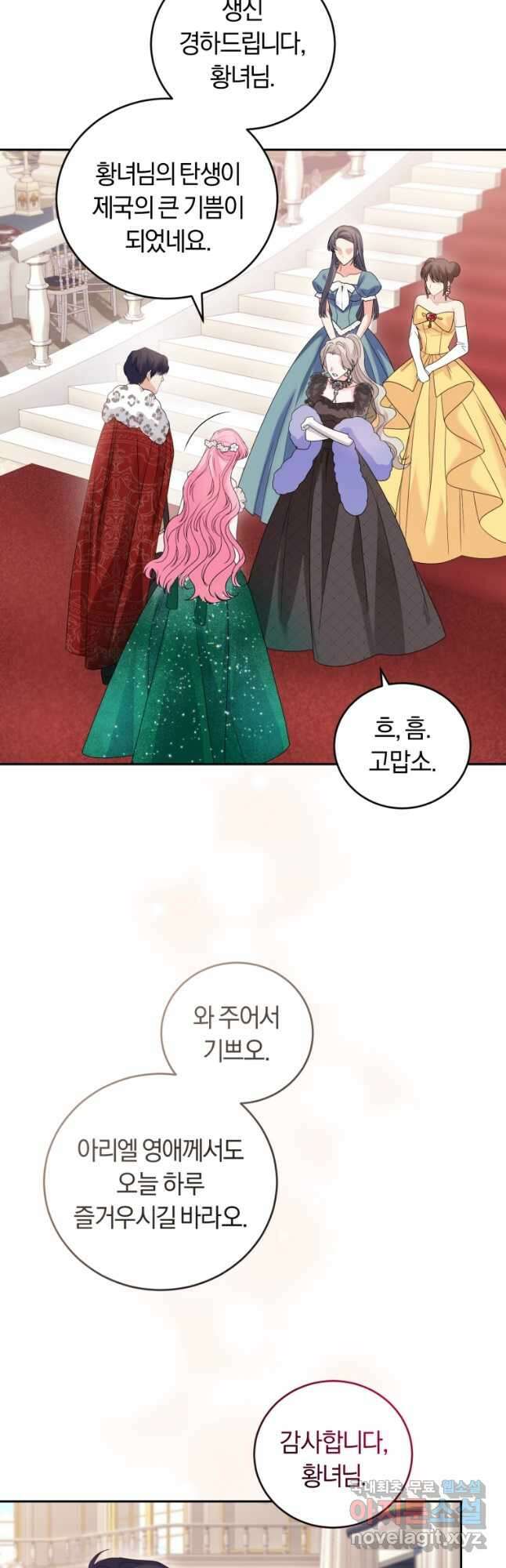 폭군의 유일한 조향사가 되었습니다 76화 39
