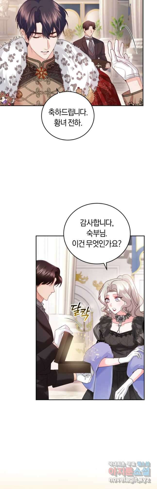 폭군의 유일한 조향사가 되었습니다 76화 40