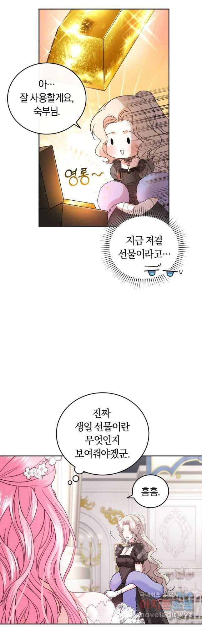 폭군의 유일한 조향사가 되었습니다 76화 42