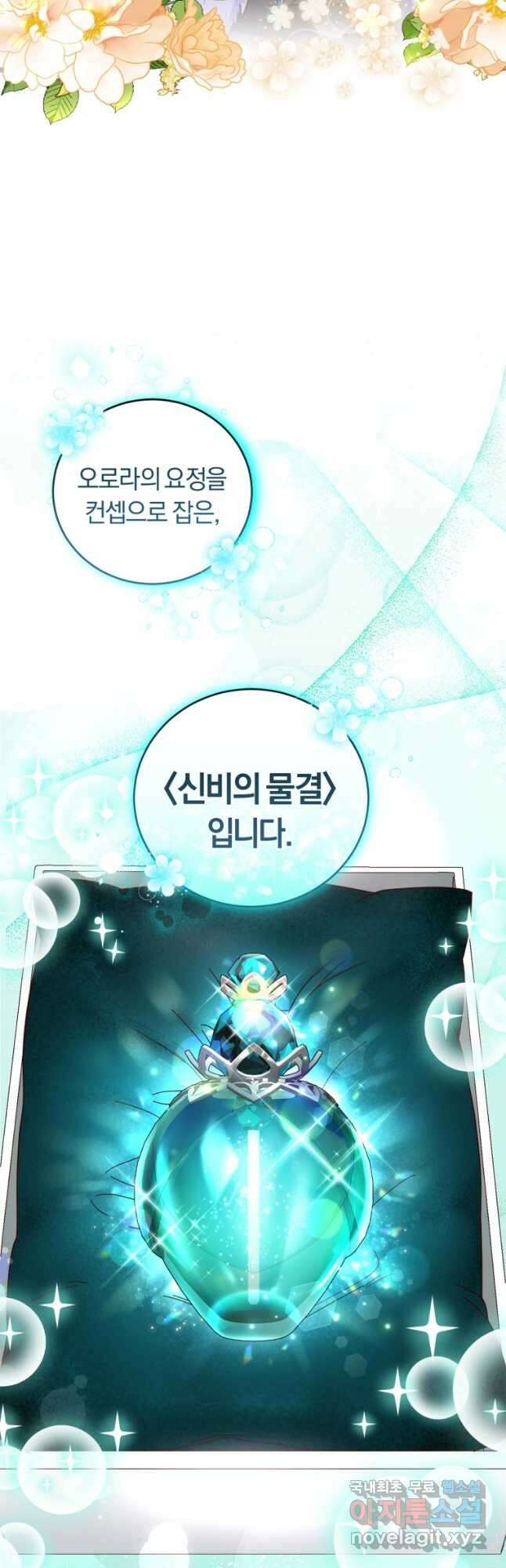 폭군의 유일한 조향사가 되었습니다 76화 48