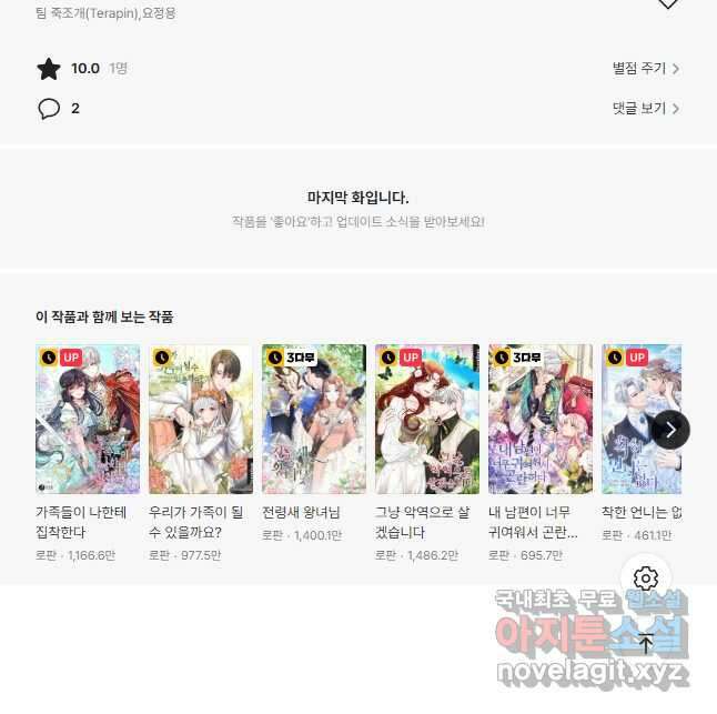 폭군의 유일한 조향사가 되었습니다 76화 50
