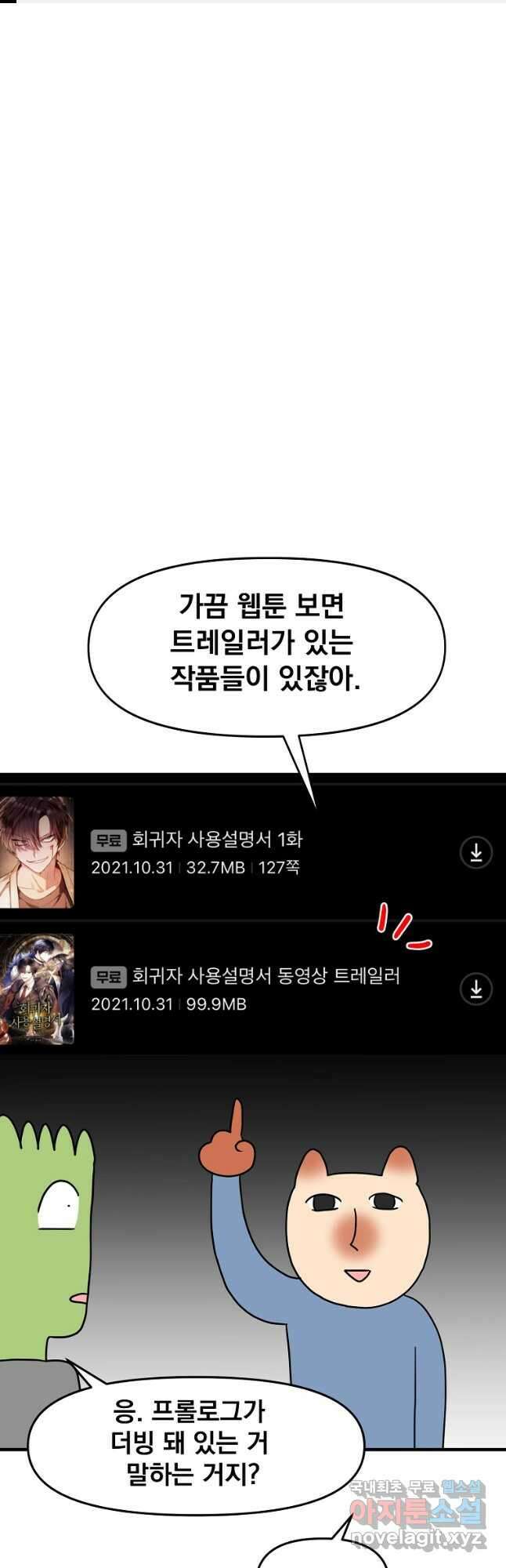 웹툰 작가가 리뷰어로 빙의한 건에 대해 22화 회귀자 사용설명서 1