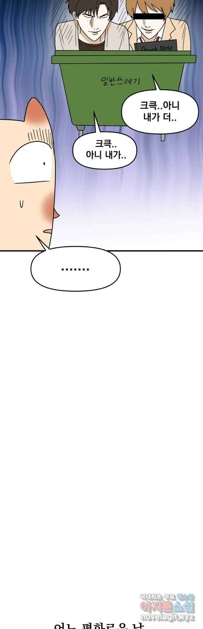 웹툰 작가가 리뷰어로 빙의한 건에 대해 22화 회귀자 사용설명서 6