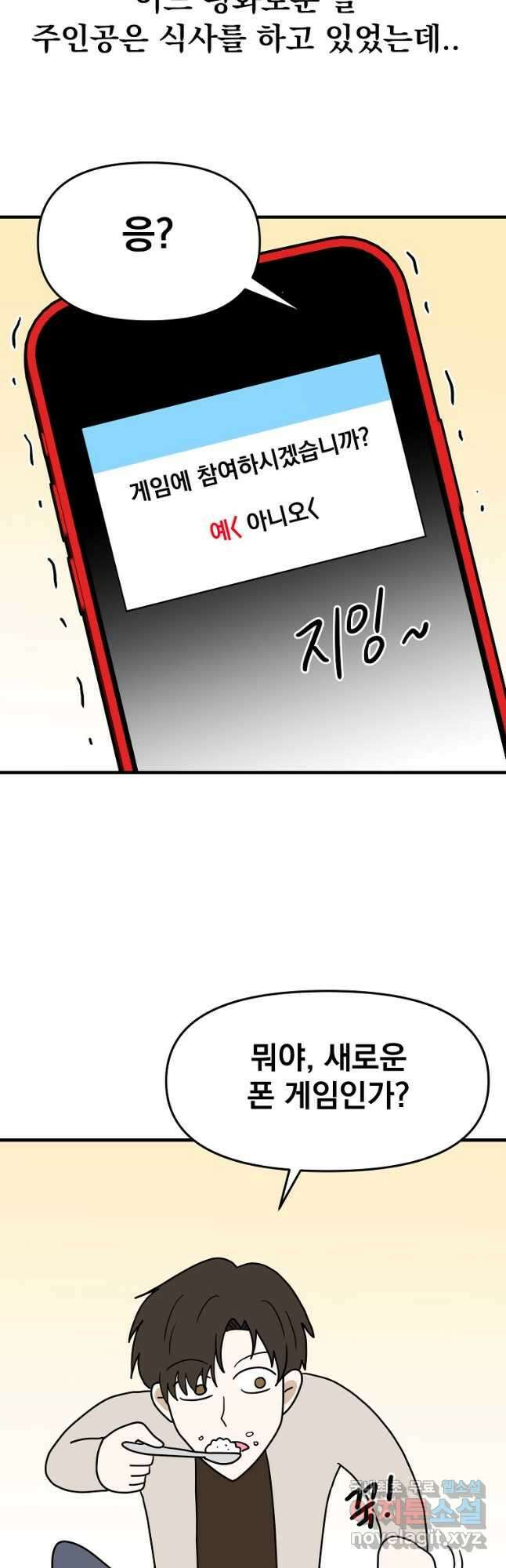 웹툰 작가가 리뷰어로 빙의한 건에 대해 22화 회귀자 사용설명서 7
