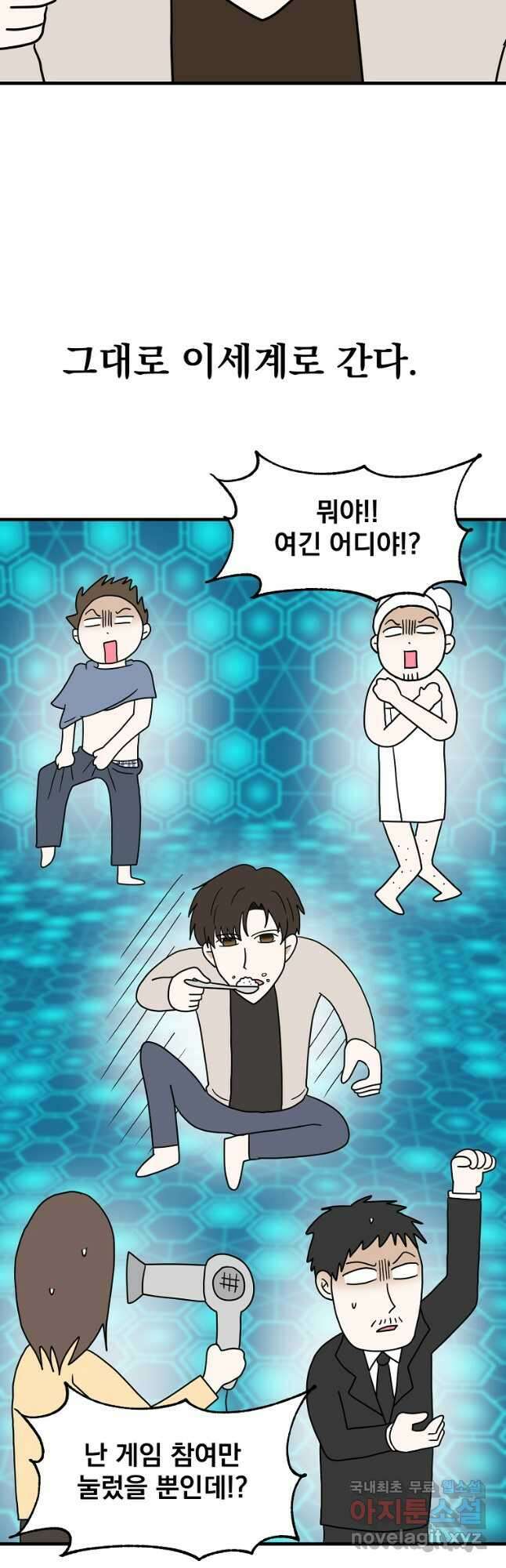 웹툰 작가가 리뷰어로 빙의한 건에 대해 22화 회귀자 사용설명서 9