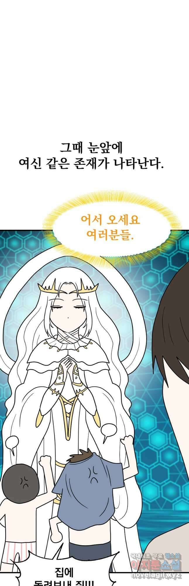 웹툰 작가가 리뷰어로 빙의한 건에 대해 22화 회귀자 사용설명서 10