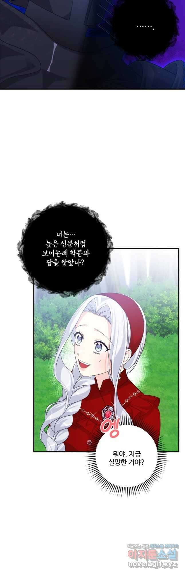 선량한 남자 주인공을 타락시켰다 48화 4