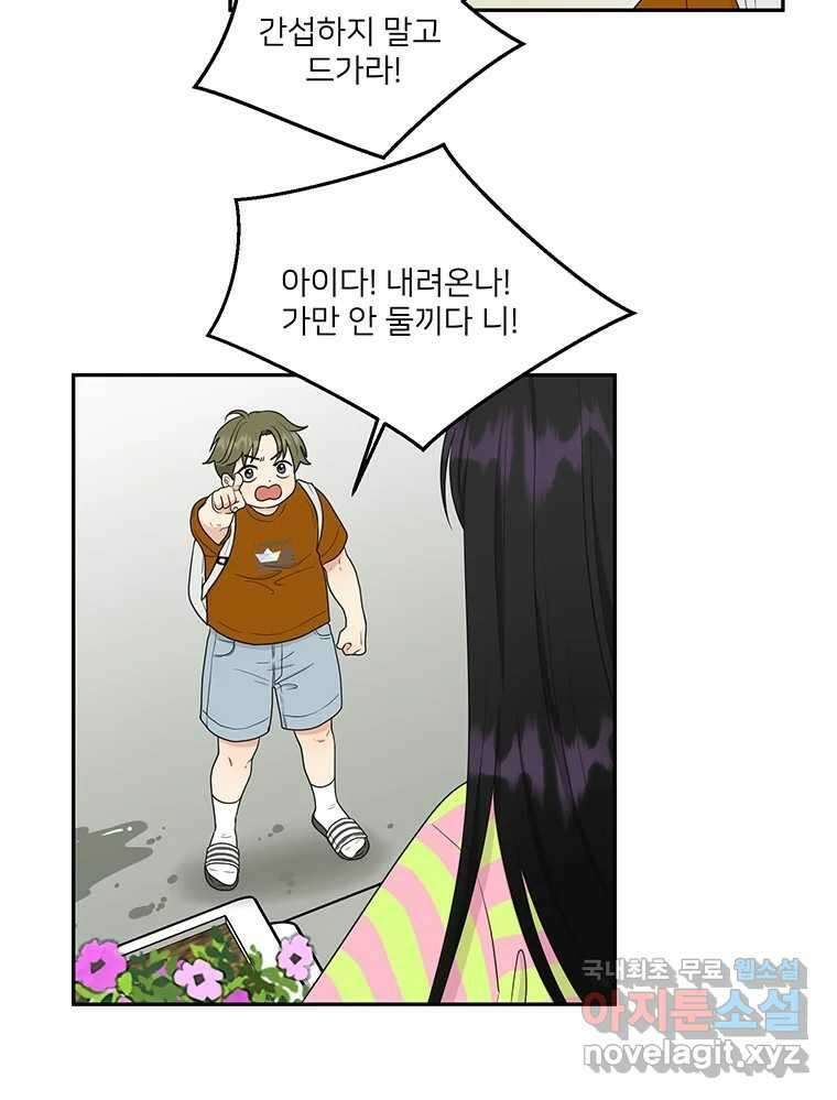 청춘귀촌보고서 4화 얼라도 아니고 11
