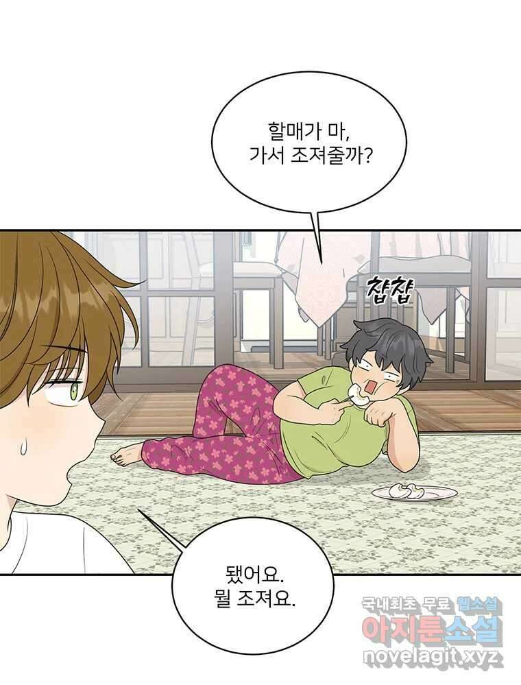 청춘귀촌보고서 4화 얼라도 아니고 23