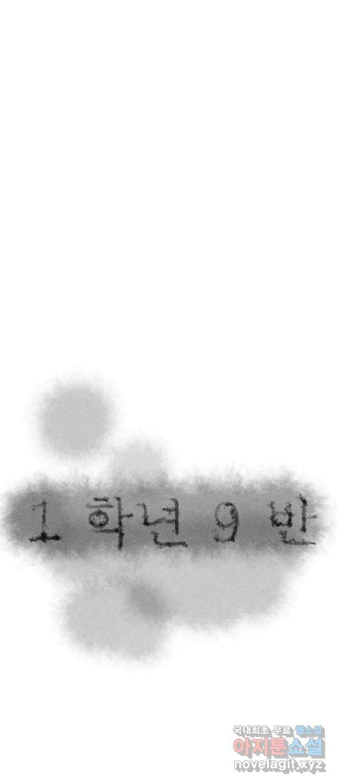 1학년 9반 39화 12