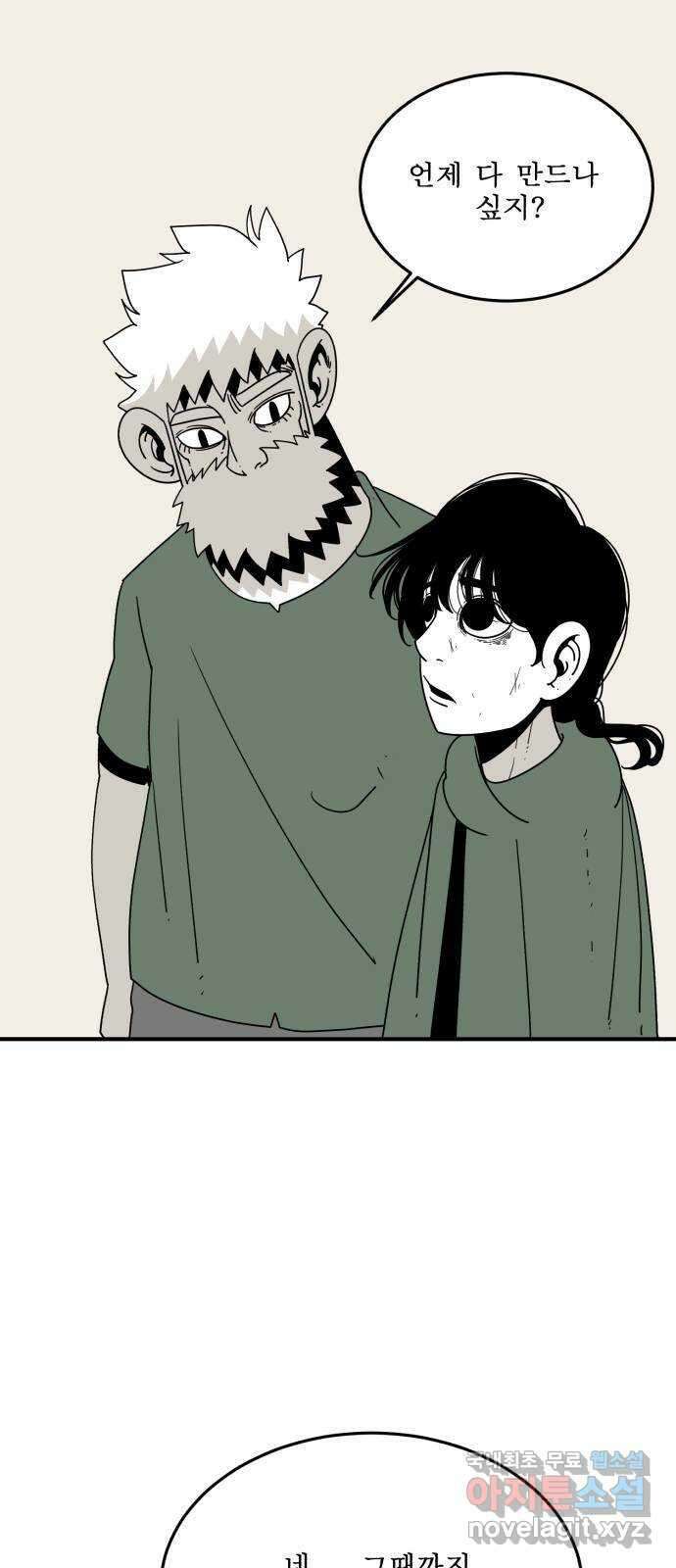 1학년 9반 39화 33