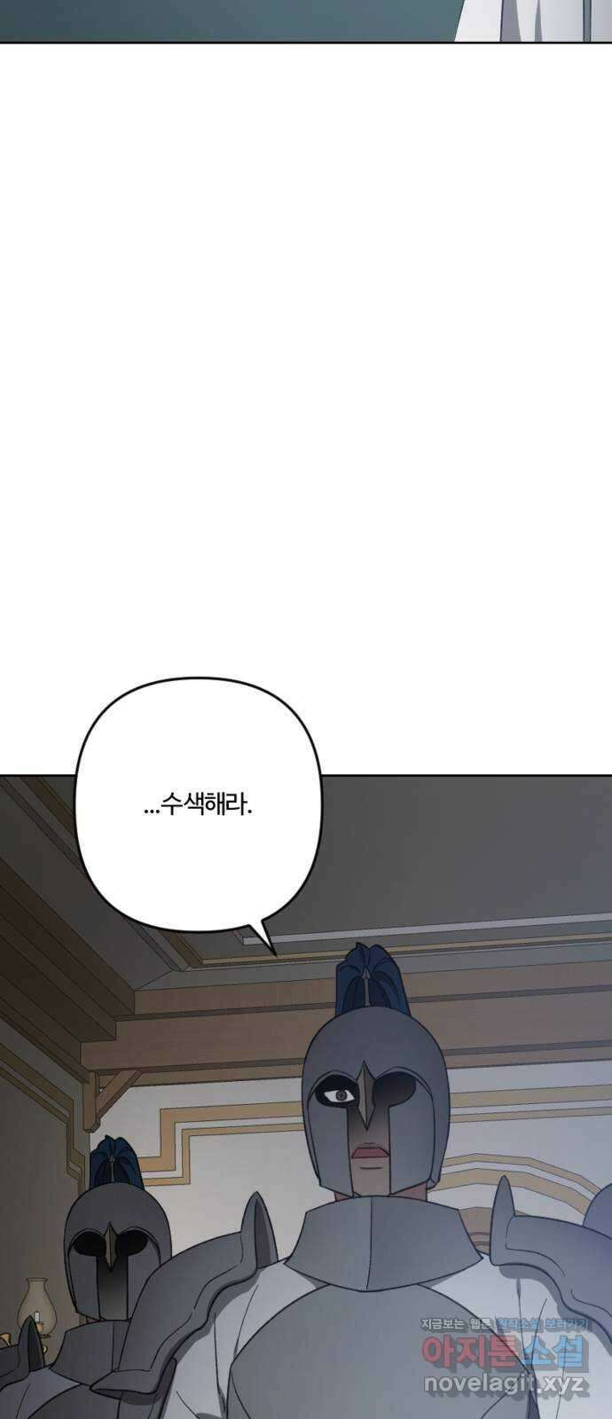 그 황제가 시곗바늘을 되돌린 사연 92화 6