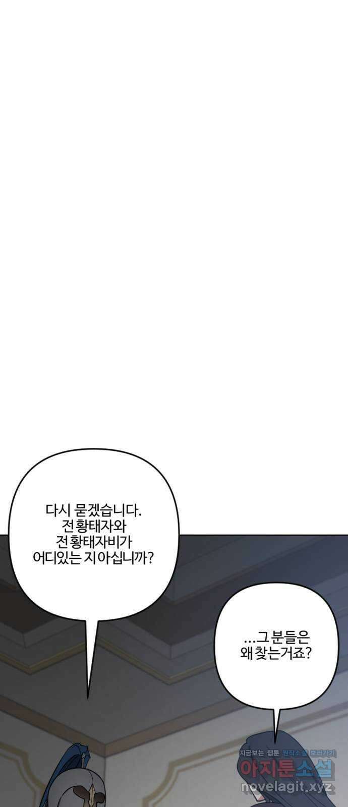 그 황제가 시곗바늘을 되돌린 사연 92화 13