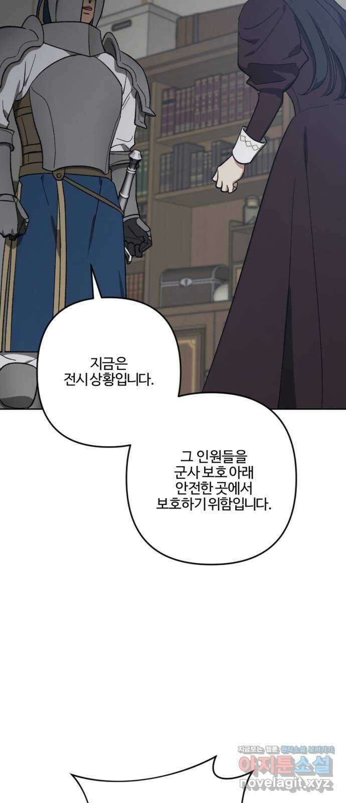 그 황제가 시곗바늘을 되돌린 사연 92화 14