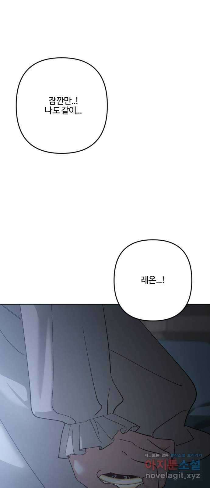그 황제가 시곗바늘을 되돌린 사연 92화 29
