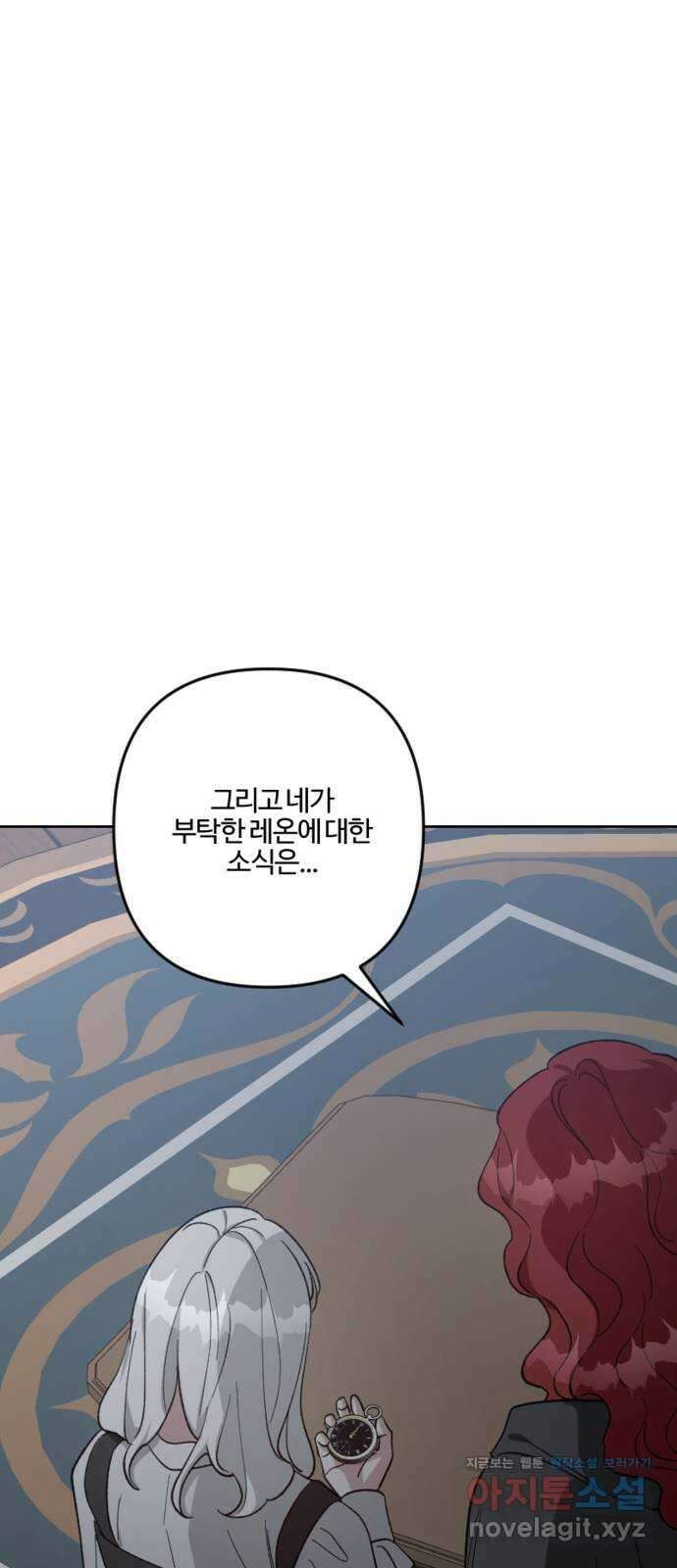그 황제가 시곗바늘을 되돌린 사연 92화 36