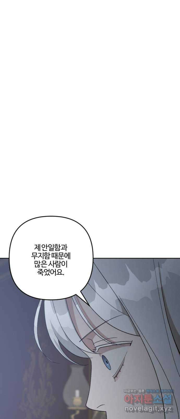 그 황제가 시곗바늘을 되돌린 사연 92화 45