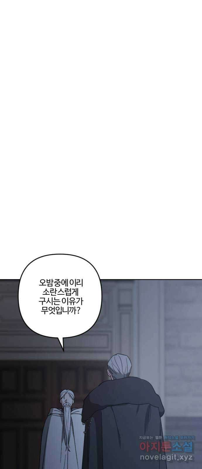 그 황제가 시곗바늘을 되돌린 사연 92화 53