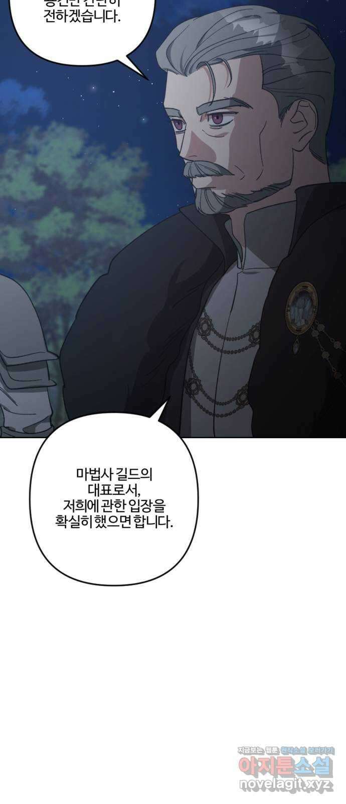그 황제가 시곗바늘을 되돌린 사연 92화 55