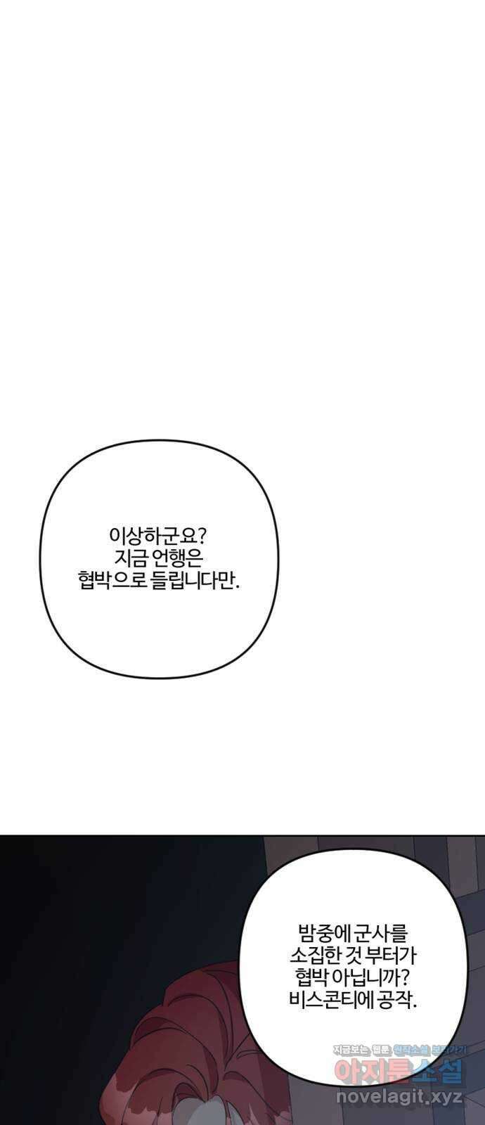 그 황제가 시곗바늘을 되돌린 사연 92화 59