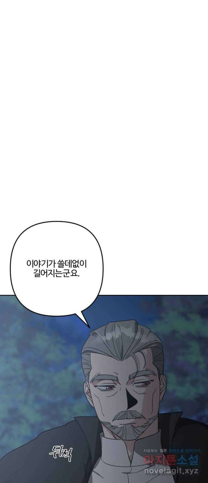 그 황제가 시곗바늘을 되돌린 사연 92화 62