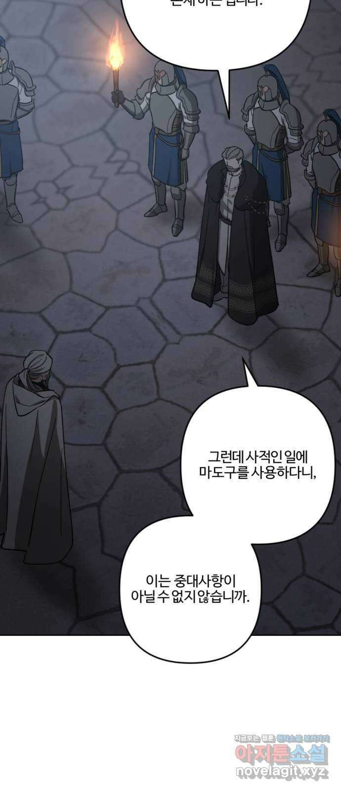 그 황제가 시곗바늘을 되돌린 사연 92화 67