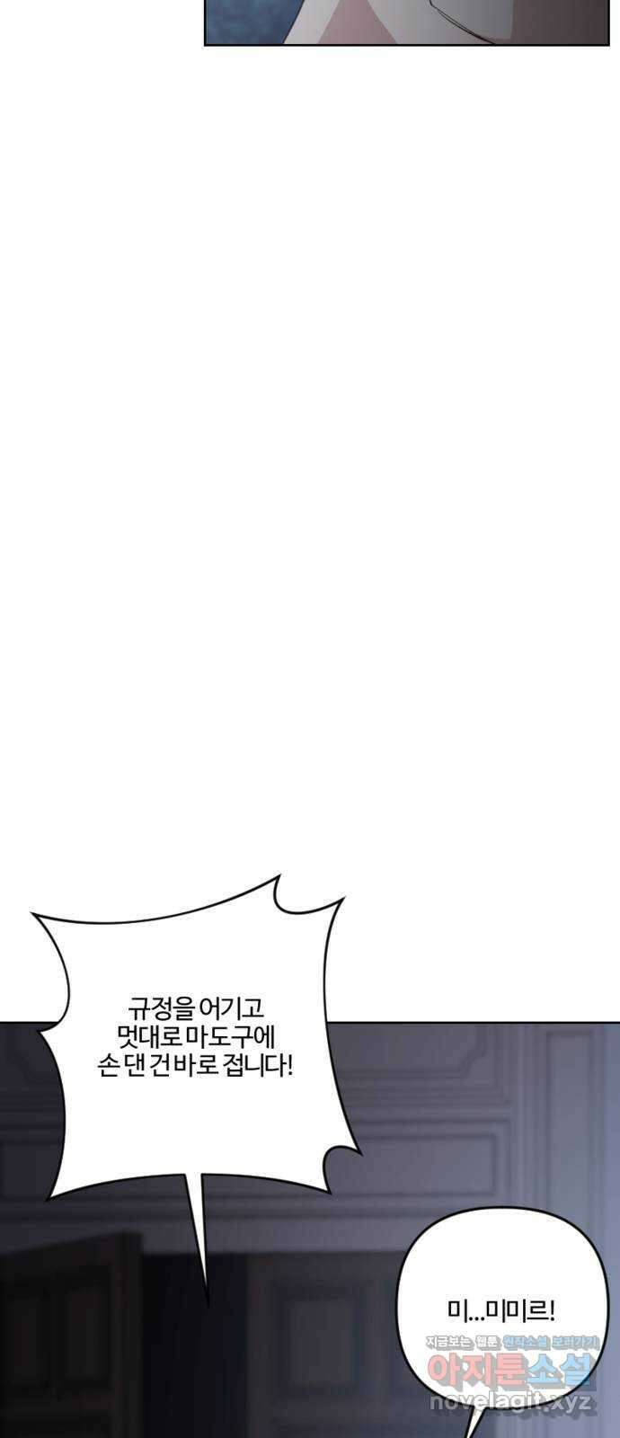 그 황제가 시곗바늘을 되돌린 사연 92화 72