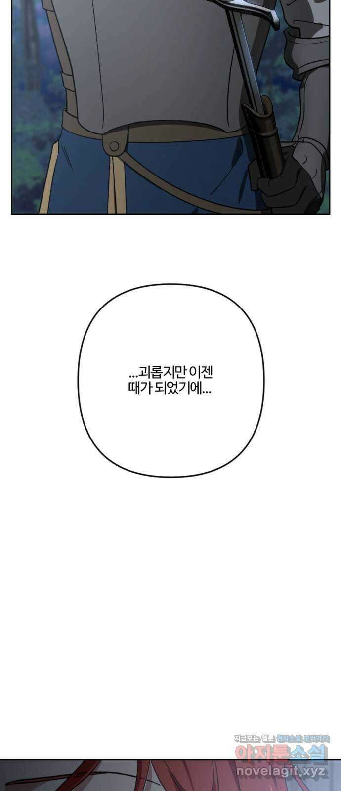 그 황제가 시곗바늘을 되돌린 사연 92화 76