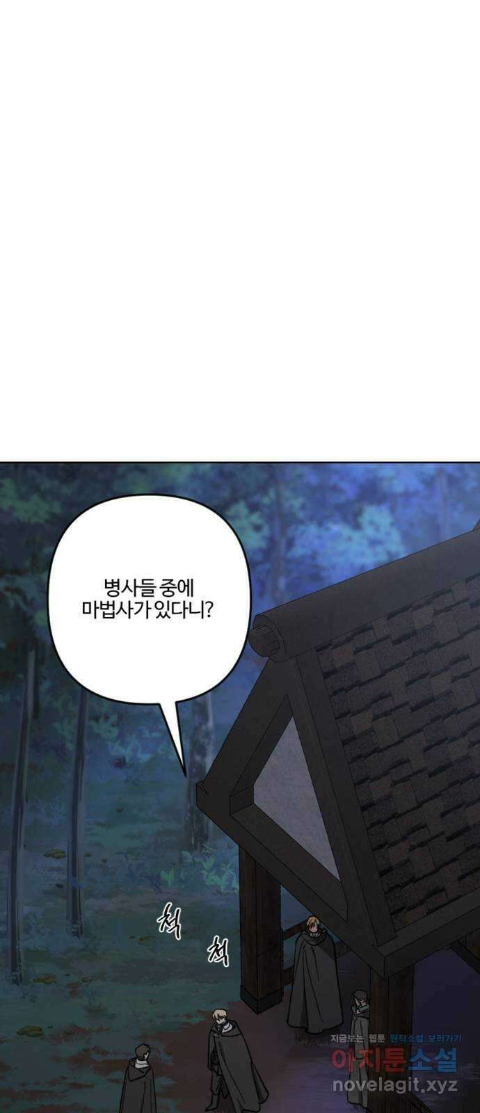 그 황제가 시곗바늘을 되돌린 사연 92화 86