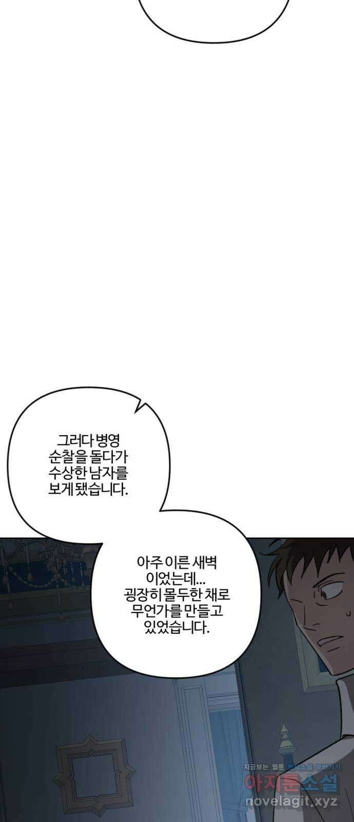 그 황제가 시곗바늘을 되돌린 사연 92화 89