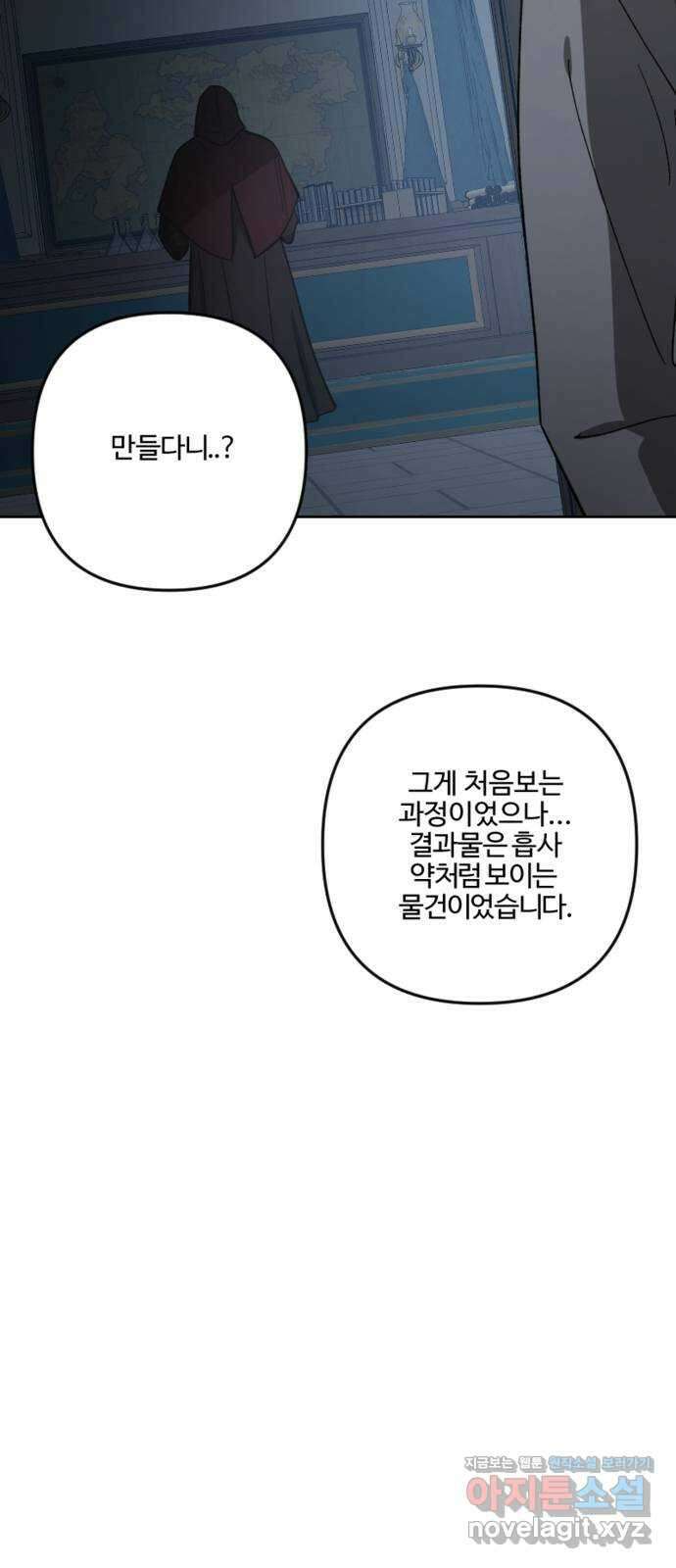 그 황제가 시곗바늘을 되돌린 사연 92화 90