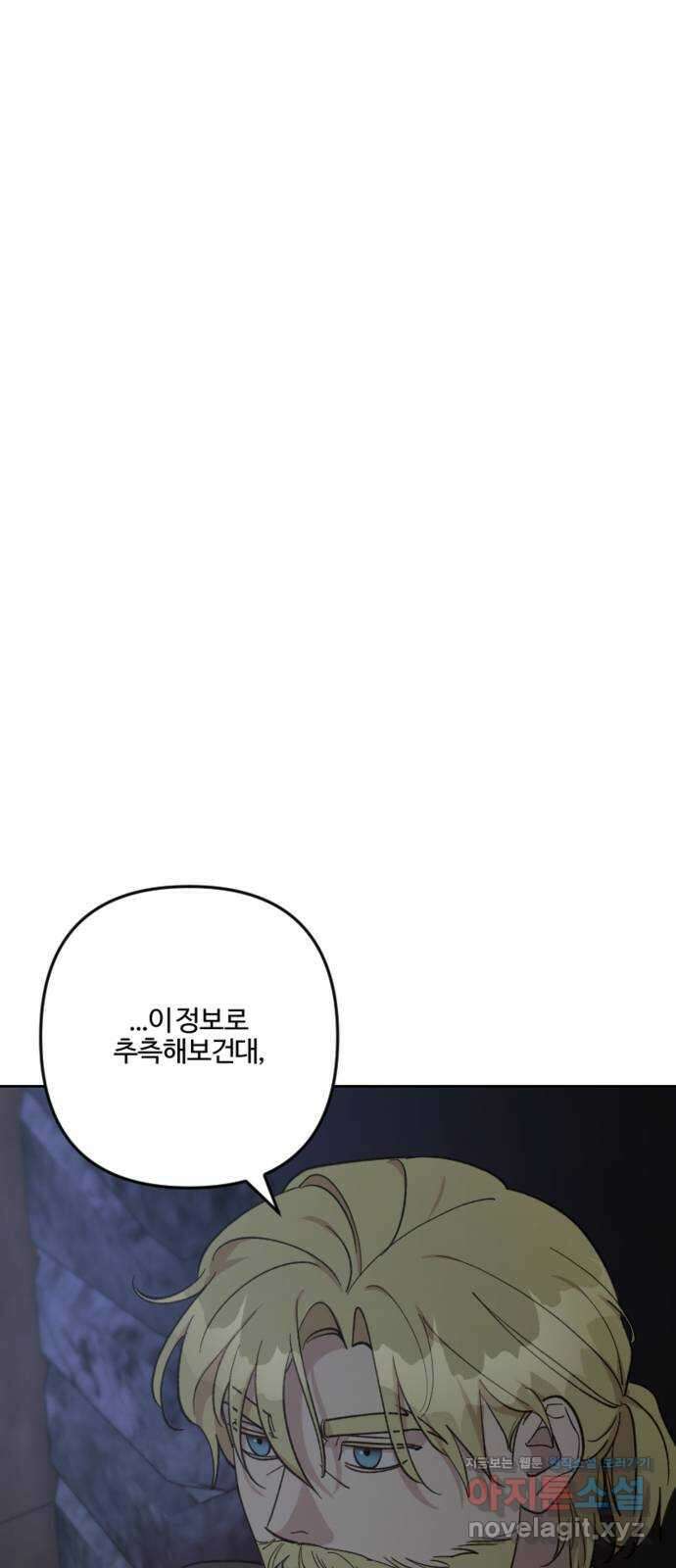 그 황제가 시곗바늘을 되돌린 사연 92화 94