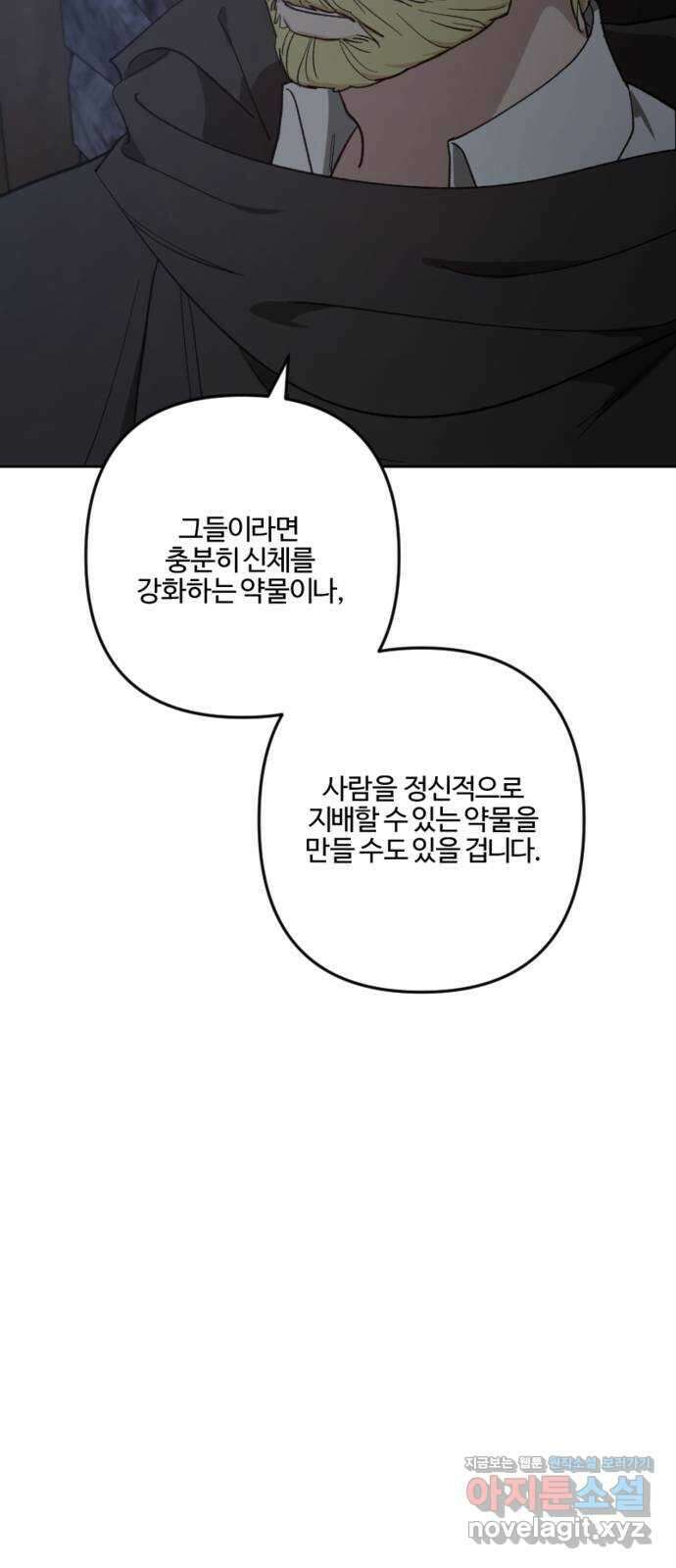 그 황제가 시곗바늘을 되돌린 사연 92화 95