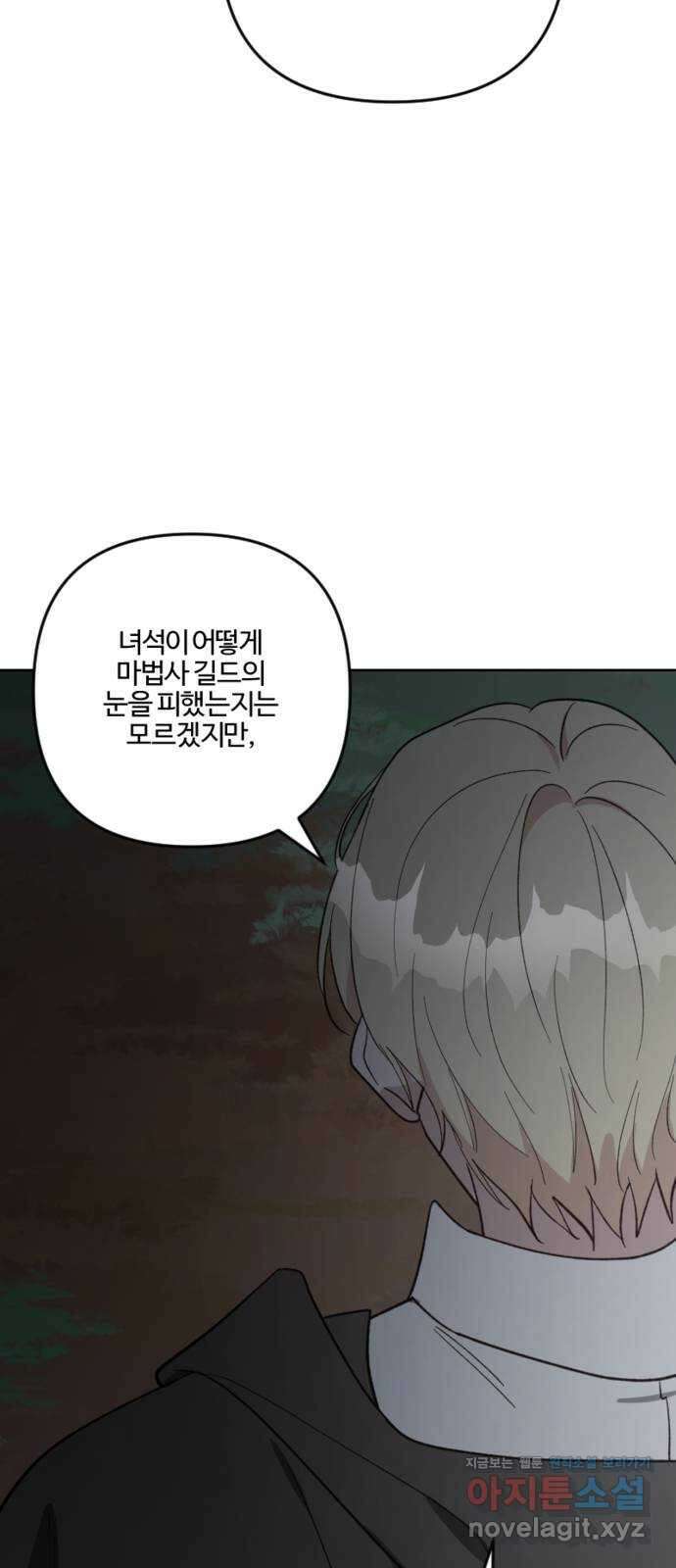 그 황제가 시곗바늘을 되돌린 사연 92화 97
