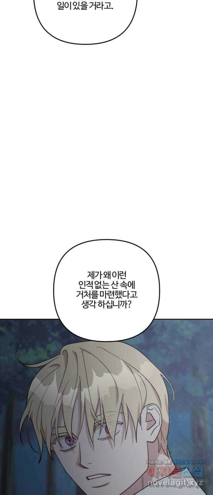 그 황제가 시곗바늘을 되돌린 사연 92화 106