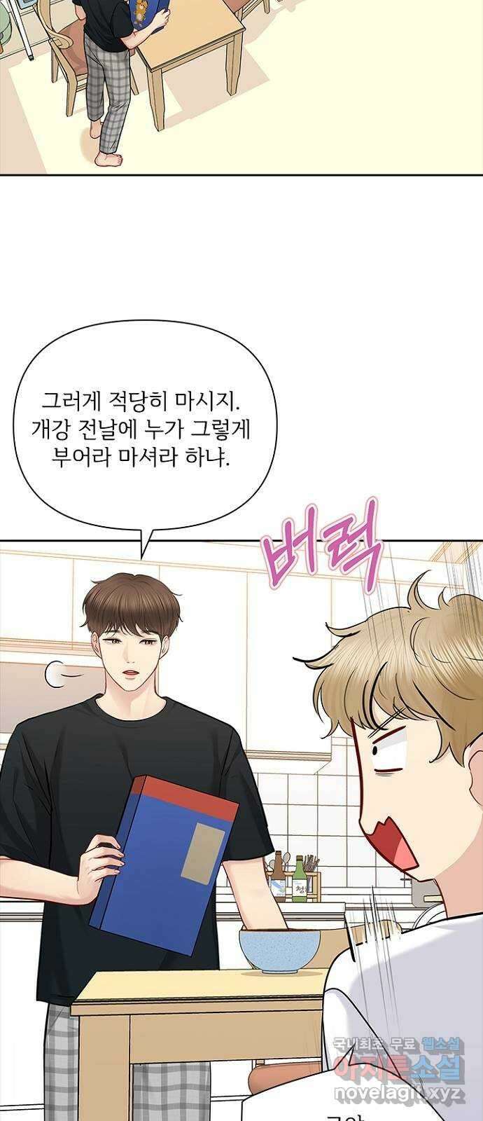 선남친 후연애 72화 2