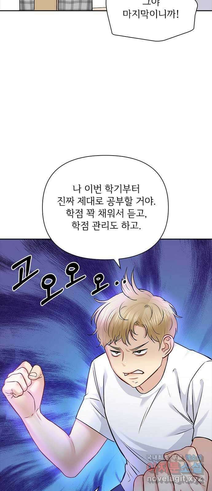 선남친 후연애 72화 3