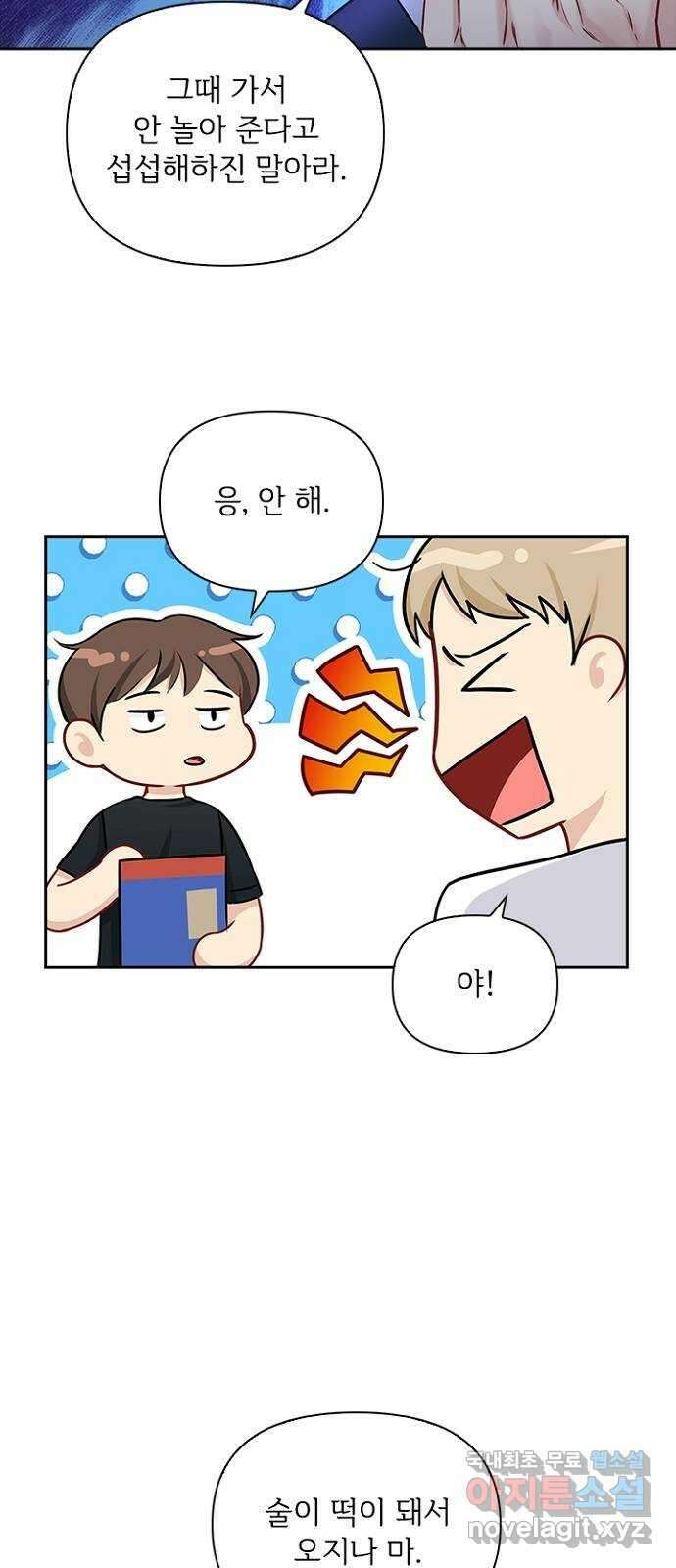 선남친 후연애 72화 4