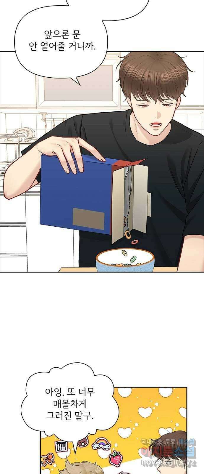 선남친 후연애 72화 5