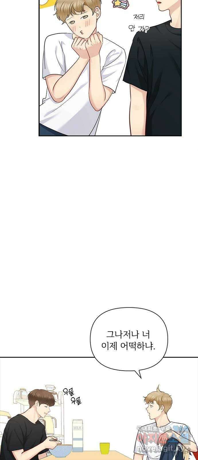 선남친 후연애 72화 6