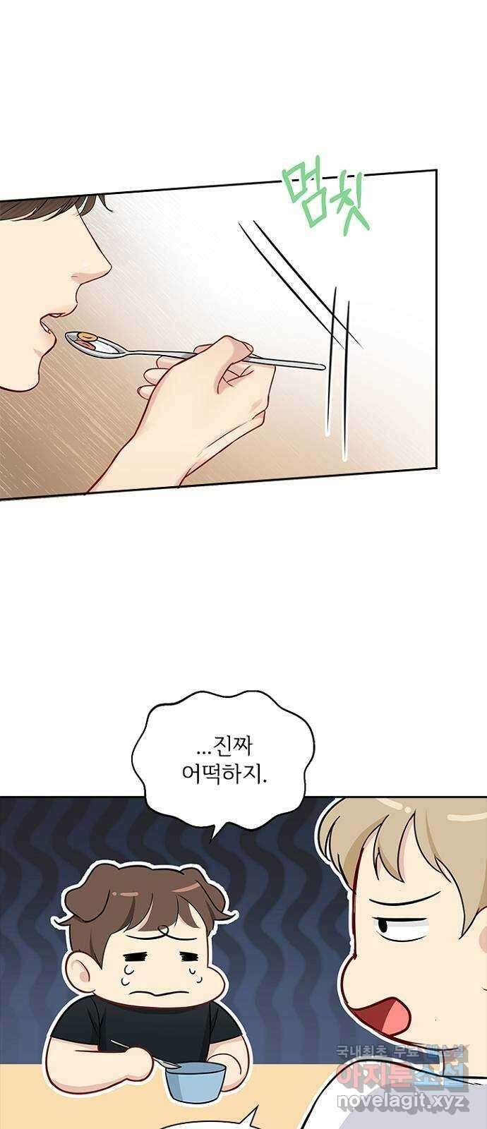선남친 후연애 72화 8