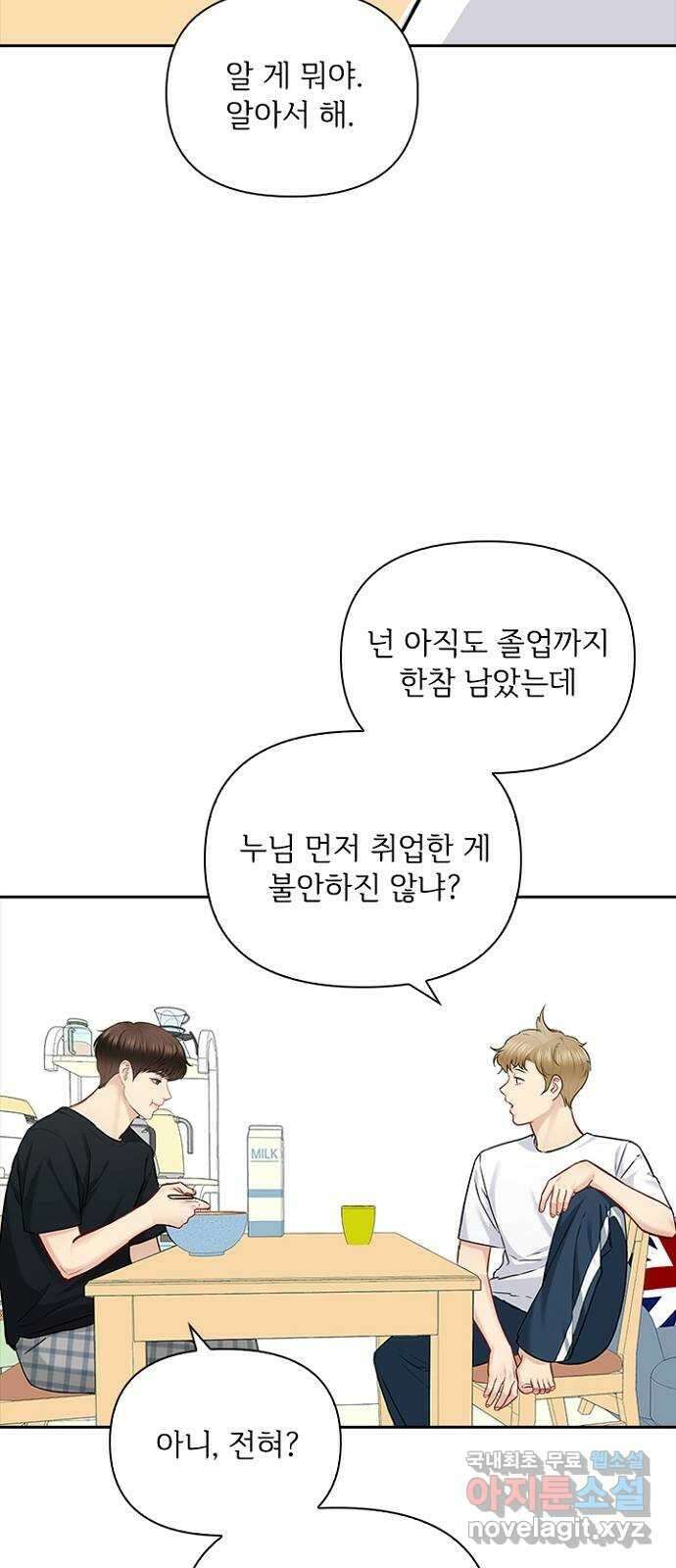 선남친 후연애 72화 9