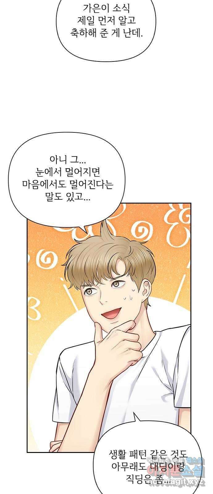 선남친 후연애 72화 10