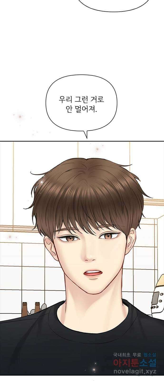 선남친 후연애 72화 11