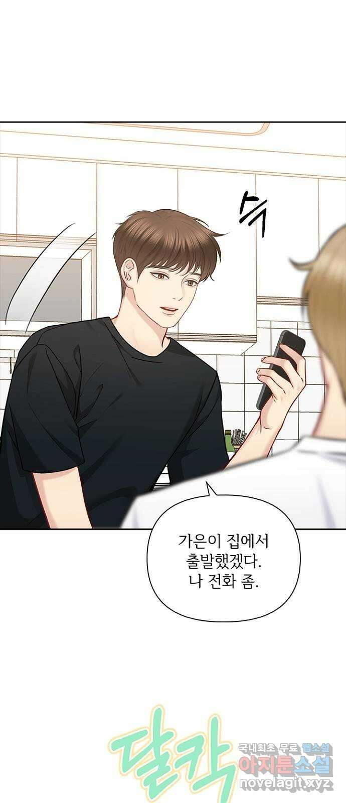선남친 후연애 72화 13