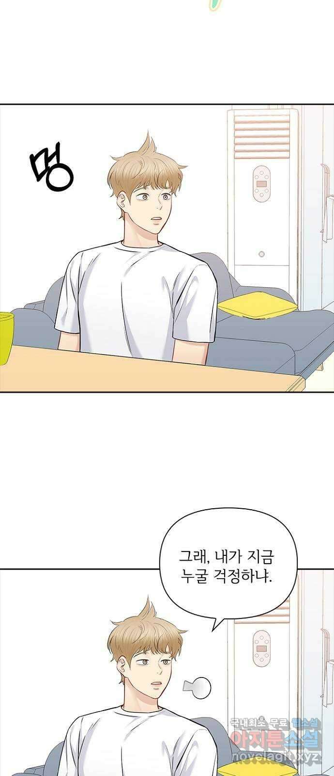 선남친 후연애 72화 14