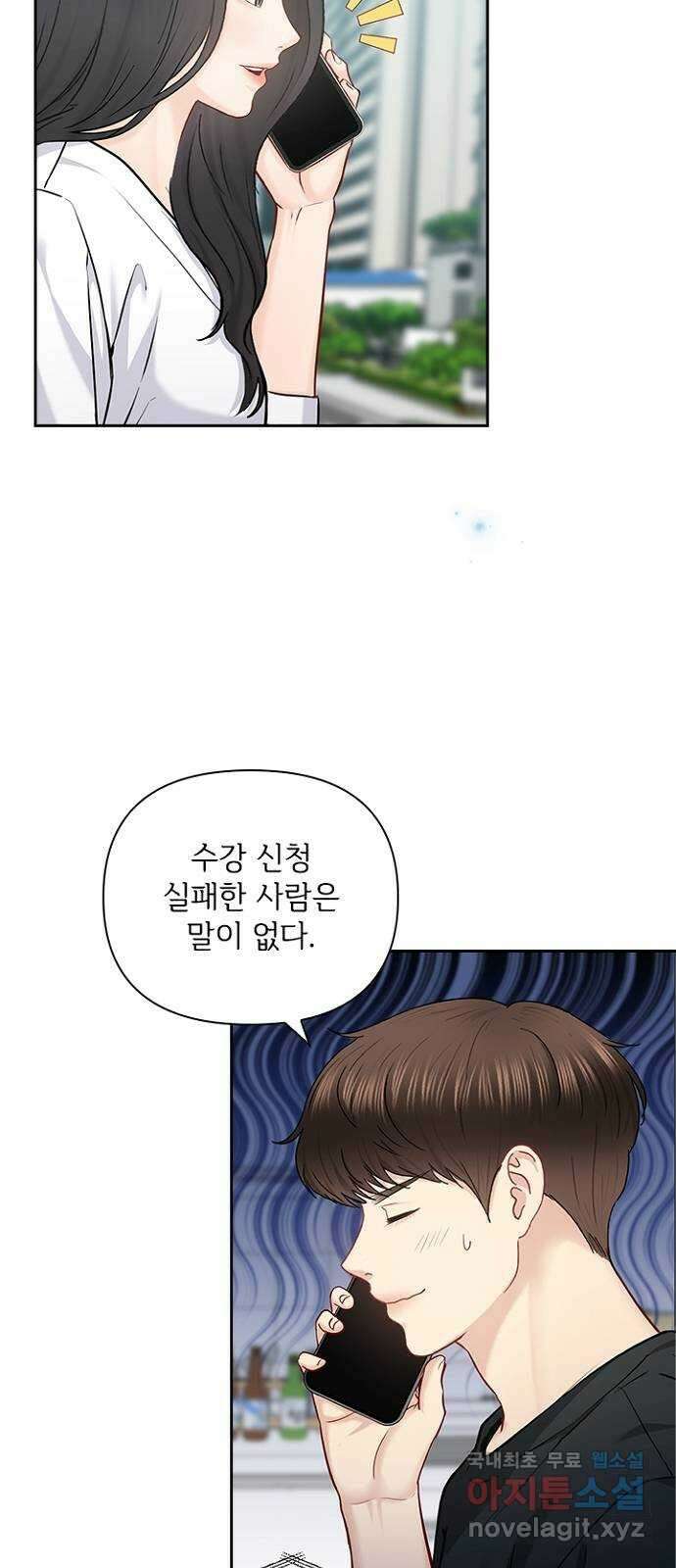 선남친 후연애 72화 22