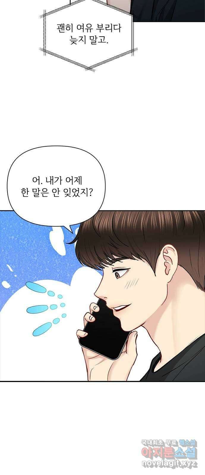 선남친 후연애 72화 23