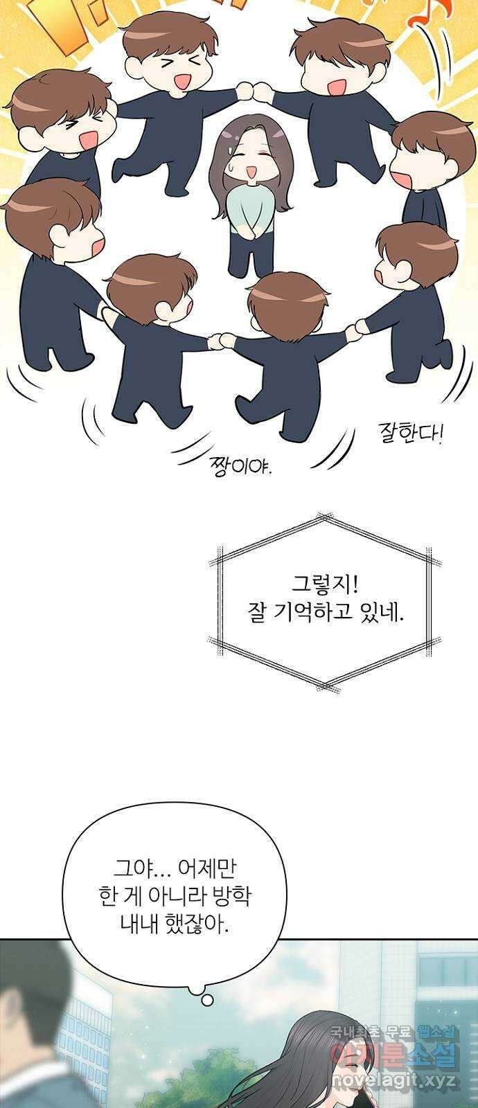 선남친 후연애 72화 25